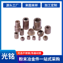 耐磨汽摩轴承配件 粉末冶金自润滑含油轴承 铜铁基粉末冶金衬套