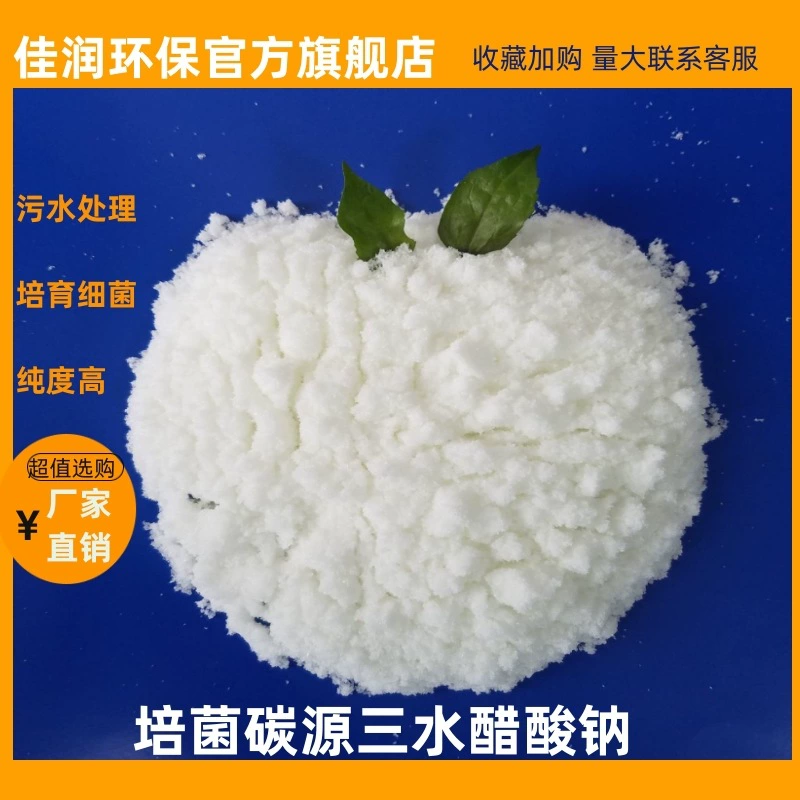 Промышленный тригидрат ацетата натрия 58%-60%, новый культивирующий агент, производитель источника углерода для очистки сточных вод, оптовая продажа