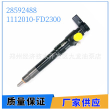 皮卡共轨喷油器总成28592488 1112010-FD2300 适用于东风日产M9T