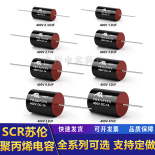 Su Lun SCR Small S Copper Foot Fever Polypropylene MKP Poleless Capacitor 400V 2.2/3.3/4.7/6.8/10UF