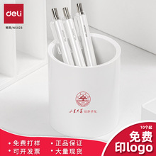 免费logo定制得力NS023纽赛圆形笔筒印广告语二维码订制刻字