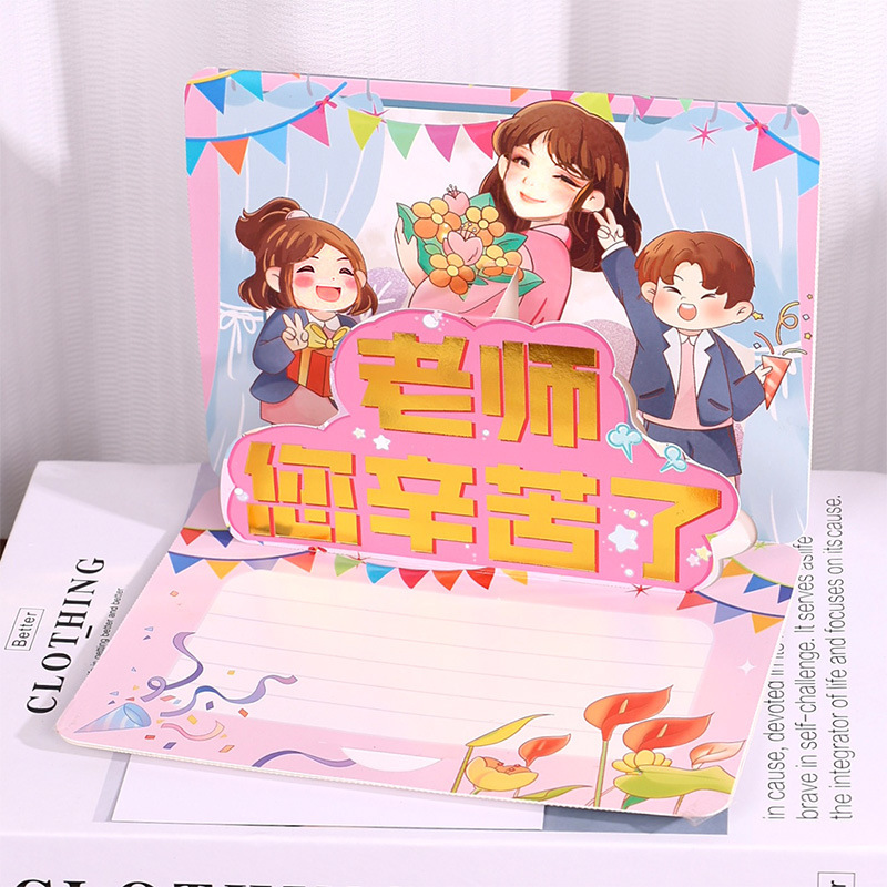 2025新款教师节3D立体贺卡儿童幼儿园送女男老师礼物明信片小卡片|undefined