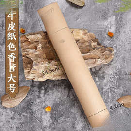 香香香盒随身藏香大号檀香香筒超长装藏纸管牛皮纸寺庙线香筒