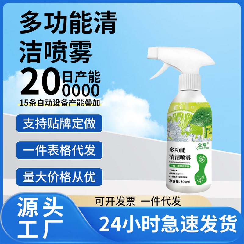 Multi-Purpose Cleaning Spray, Powerful Stain Removal, Deodorization, Stain Decomposition, Multi-Purpose Household Cleaner Multi-Purpose Cleaning Spray, Powerful Stain Removal, Deodorization, Stain Decomposition, Multi-Purpose Household Cleaner