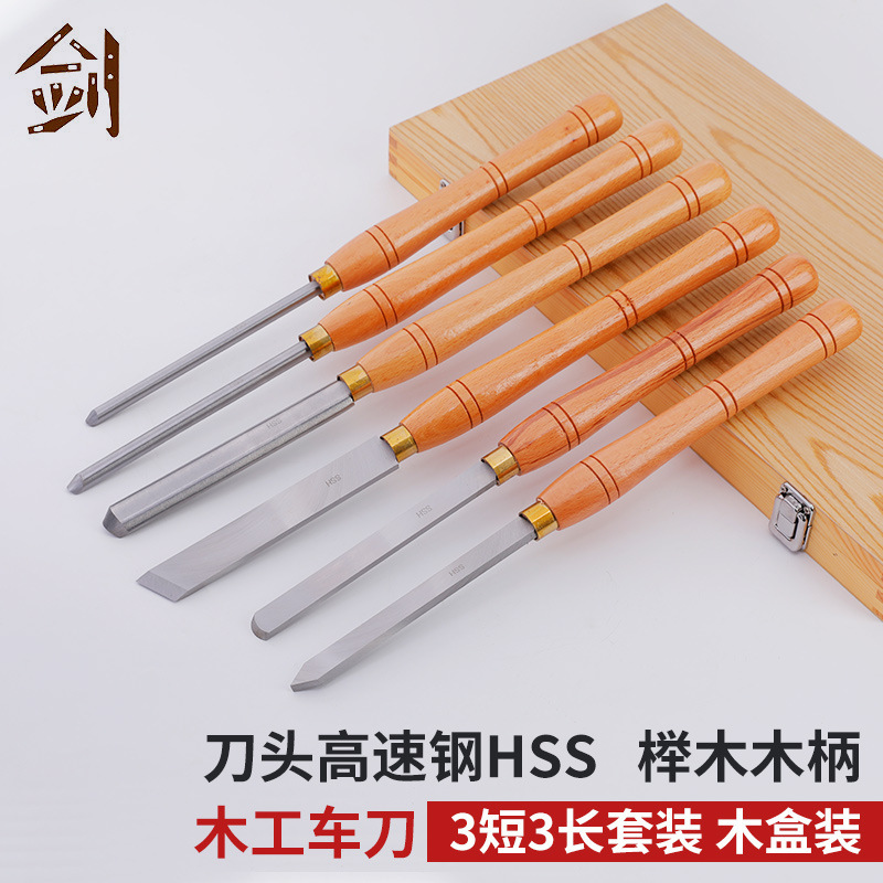 木工车刀6件套 车木刀 木盒+内托包装 高速钢HSS榉木柄6PCS车木凿