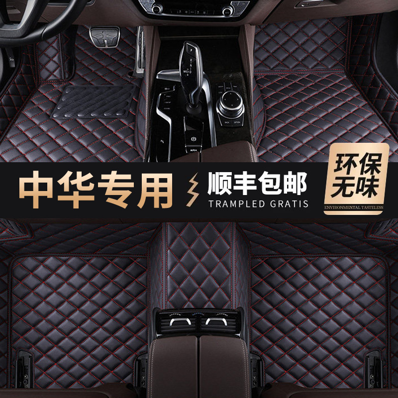 中华v3 h530骏捷v5尊驰h330 h230 v7 frv h3汽车v6专用全包围脚垫