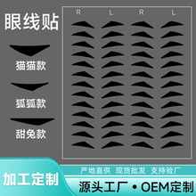 眼线印章贴自然防水一贴成型持久贴合不易掉色新手懒人眼线贴批发