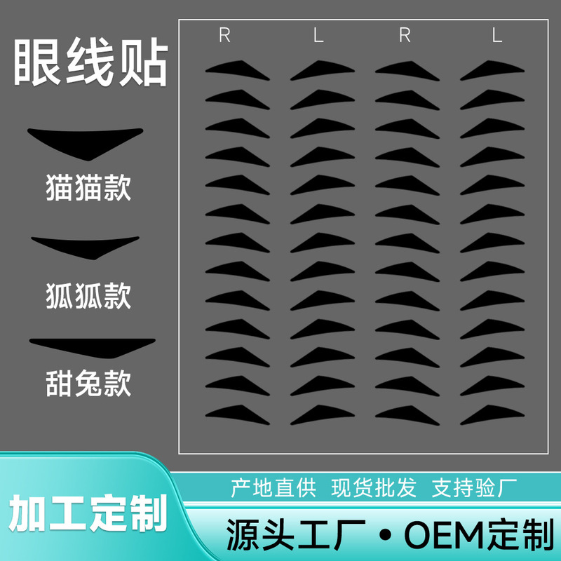 Eyeliner Stamp Stickers Are Naturally Waterproof, One-Piece Design, Long-Lasting, Not Easy to Fade, Suitable for Beginners and Lazy People, Wholesale Eyeliner Stickers Eyeliner Stamp Stickers Are Naturally Waterproof, One-Piece Design, Long-Lasting, Not Easy to Fade, Suitable for Beginners and Lazy People, Wholesale Eyeliner Stickers