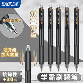 宝克按动黑色中性笔0.5水笔学生开学必备考试0.7刷题笔办公签字笔