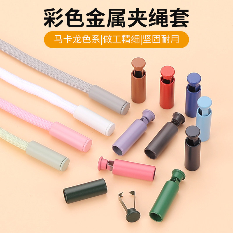 彩色夹扣金属绳头卡扣帽绳扣子裤子抽绳尾夹配件绳子夹套止绳固定