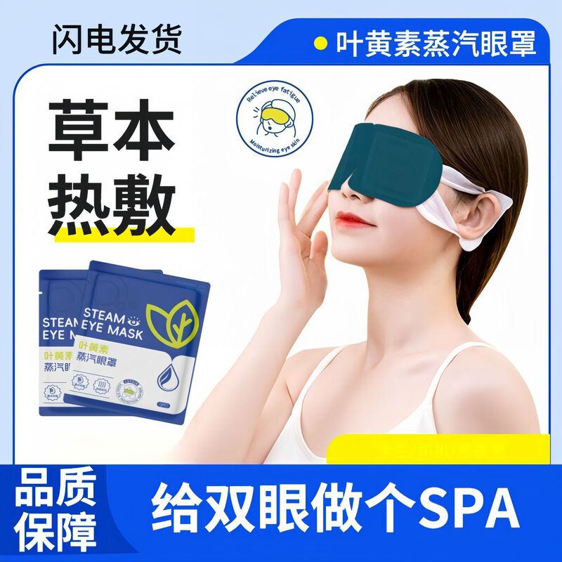 Lutein steam eye mask sleep fever eye mask manufacturers can send steam hot compress eye mask to relieve eye fatigue