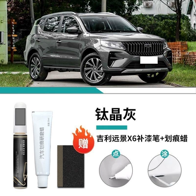 Car wax Pen White Special Original Car - geely-yuan-jing-x6-titanium-crystal-gray-touch-paint-pen-scratch-wax-frosted-paper