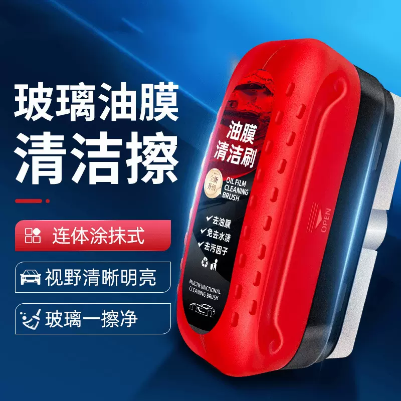 汽车玻璃强力油膜去除剂前内挡风玻璃去除油膜污渍玻璃油膜清洁刷