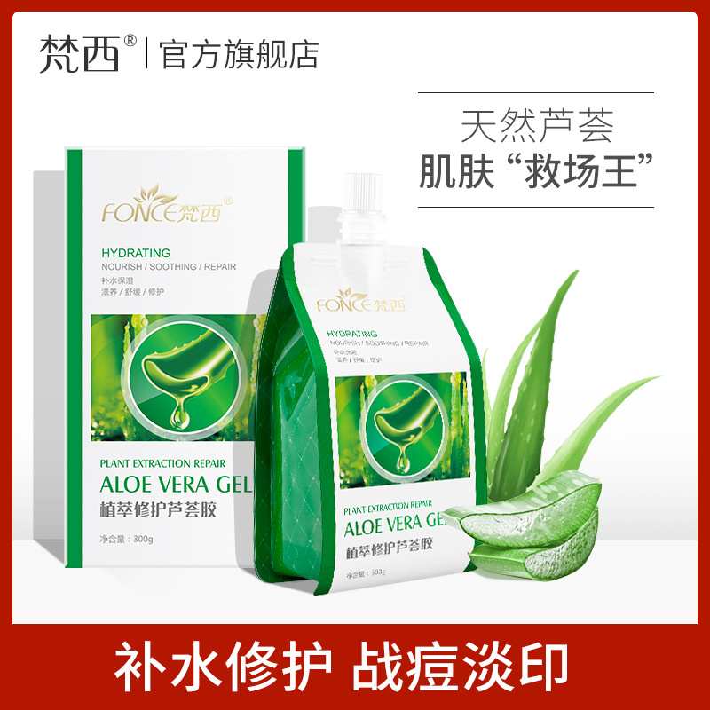 梵西植萃修护芦荟胶屏障修护水凝乳晒后修复精华凝胶保湿补水乳液