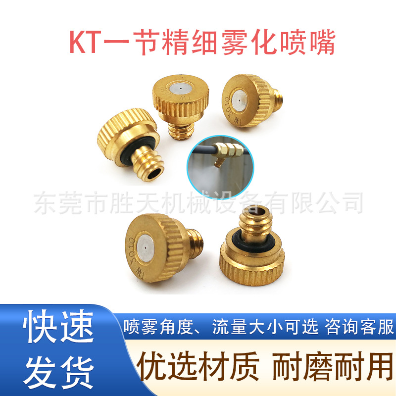 KT精细雾化黄铜喷嘴一节液压雾化低压造景喷雾系统接口