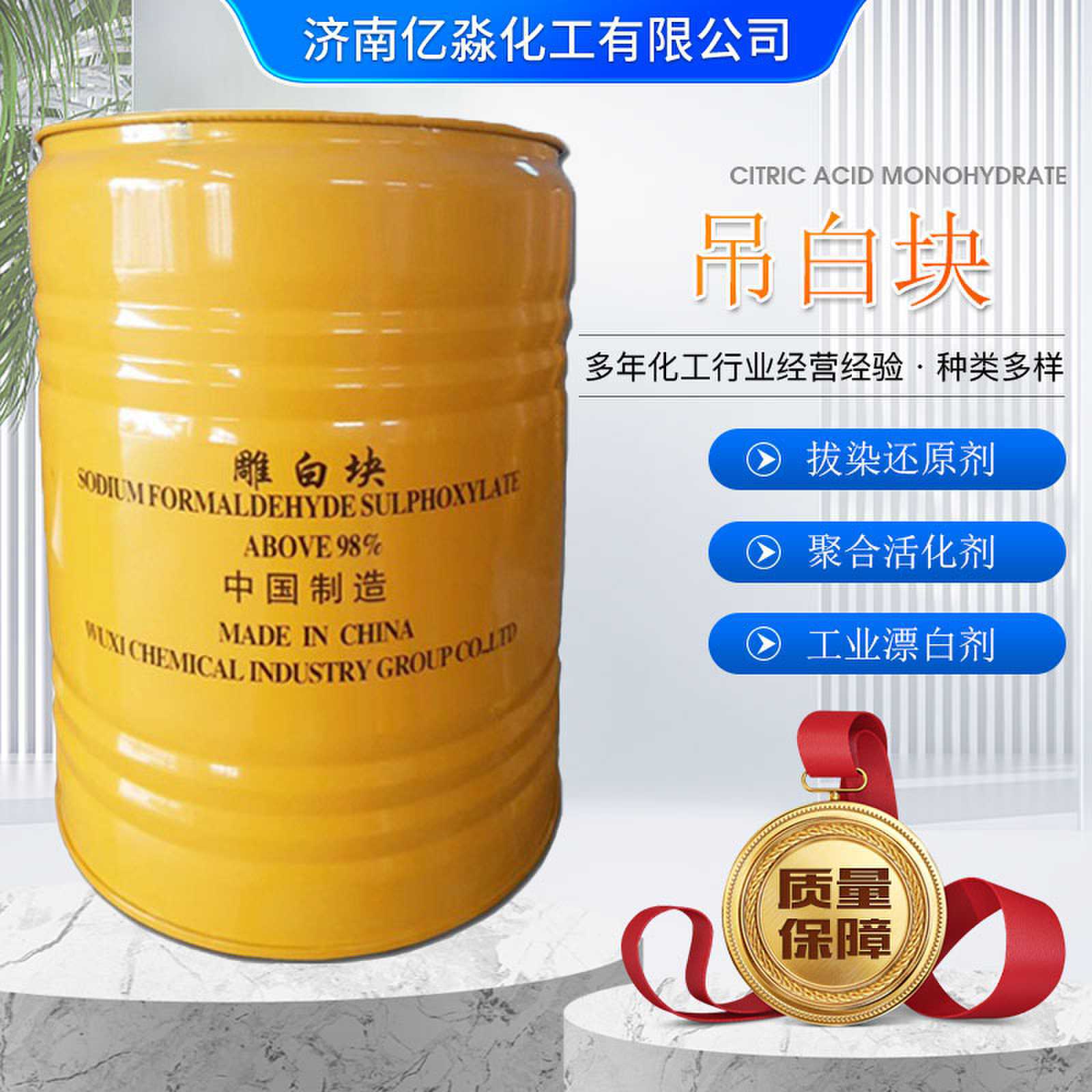 厂家直供甲醛合次硫酸钠工业漂白橡胶聚合活化剂拔染还原剂吊白块