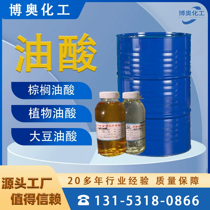 Олеиновая кислота, растительная олеиновая кислота, пальмовая олеиновая кислота, соевая олеиновая кислота, прямые поставки от производителей, для очистки, антикоррозийная, смазочная.