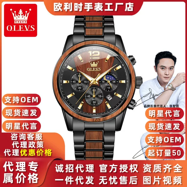Olevs Stainless Steel Wood Strap Multi-Functional Quartz Watch Business Men's Watch Men's Wooden Watch