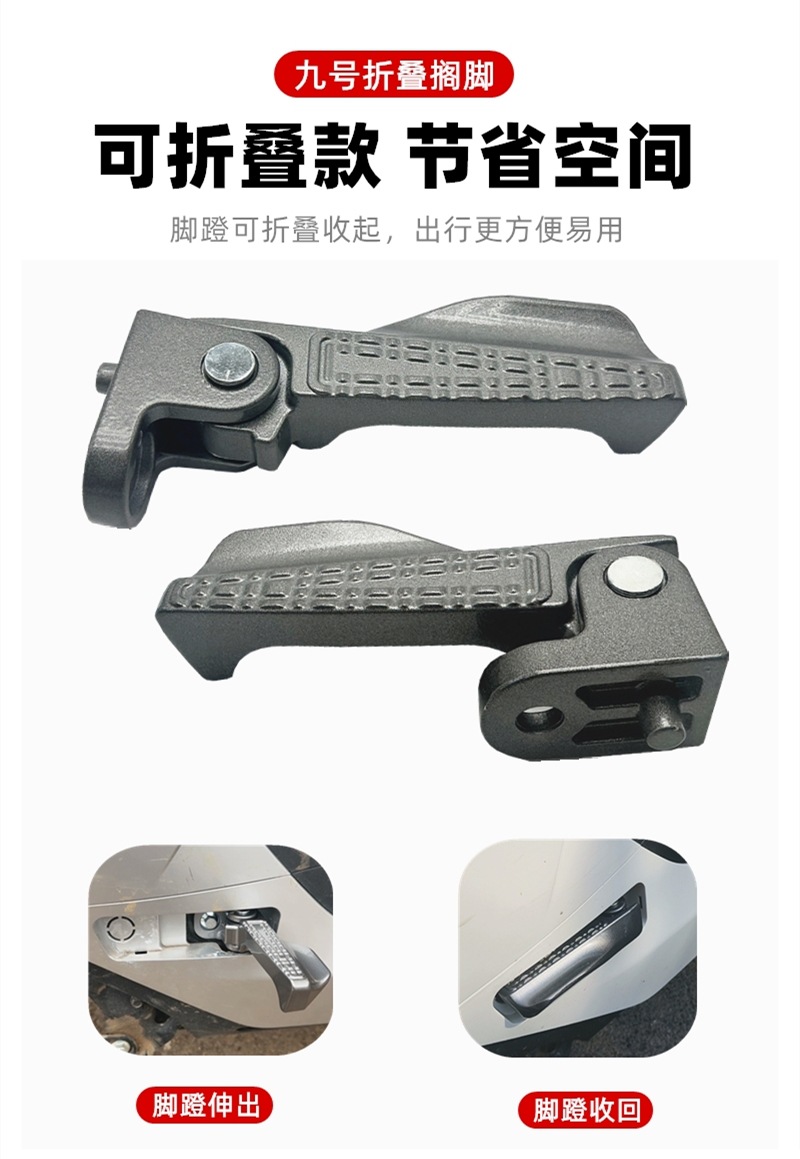 No.9 Electric Motorcycle Leg Folding Pedal M85CM95CNZmixFmixF30C/M/Q Pedal Folding Pedal