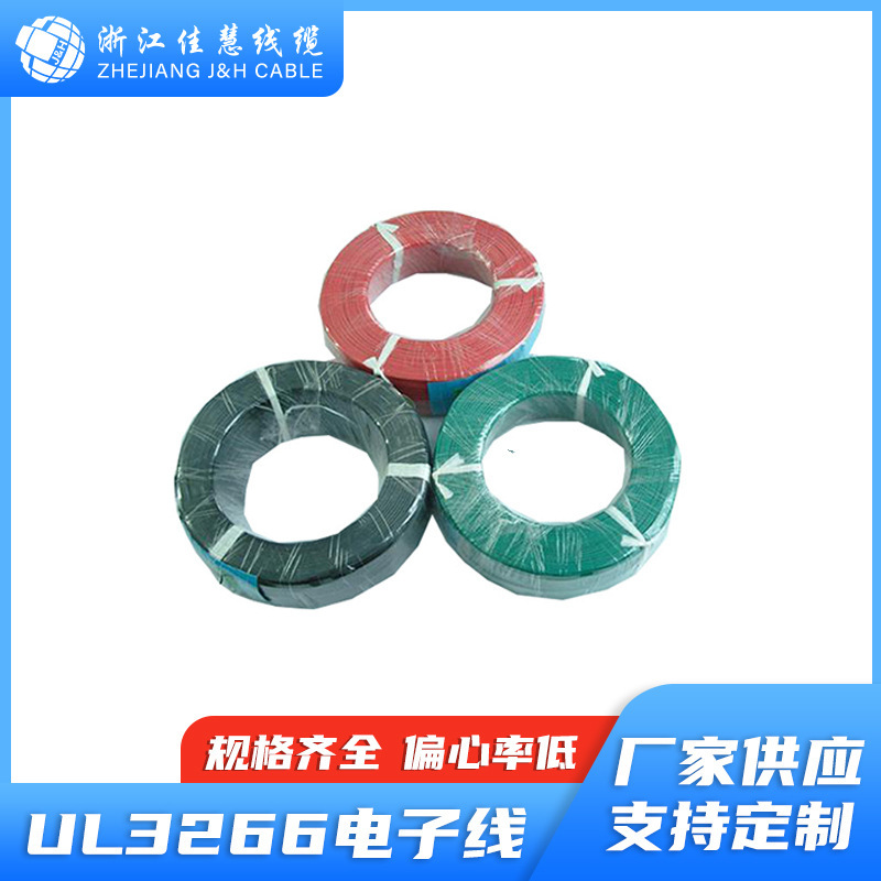 UL3266电子线美标无卤线20AWG耐高温导线辐照交联阻燃PE线佳慧
