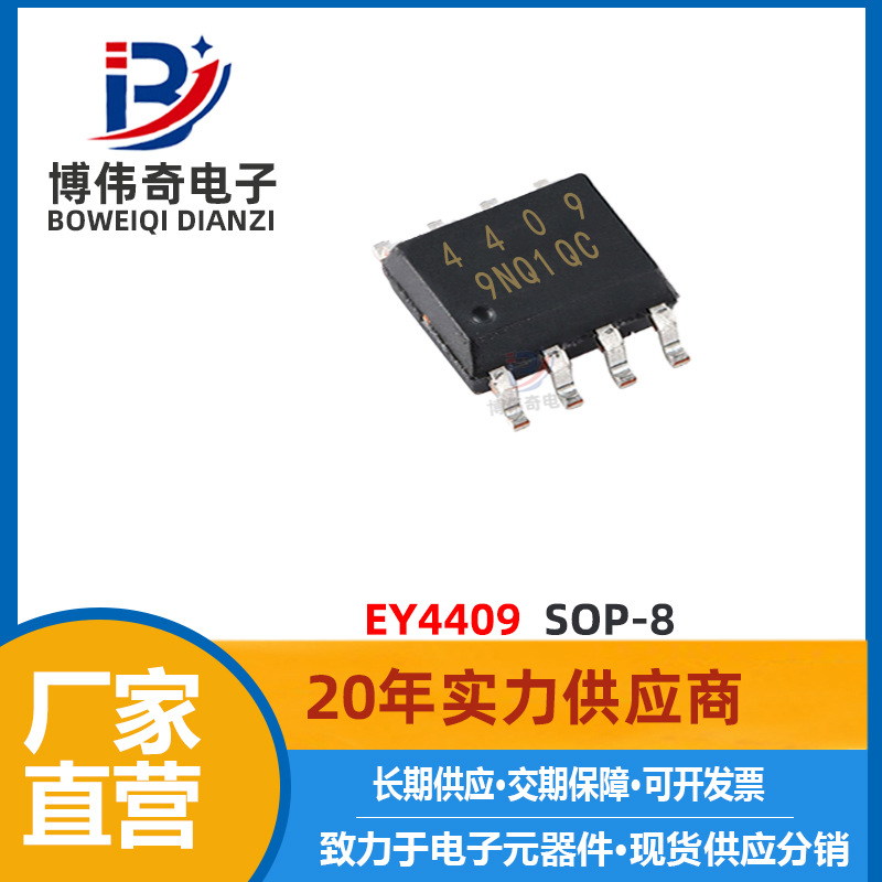 EY4409 MOSFET管 30V 14A P沟道 SOP-8封装 丝印 4409