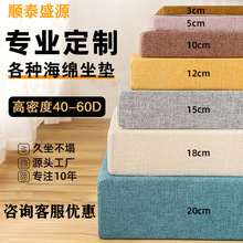 选订沙发垫60D高密度海绵舒适坐垫加硬制作【现货】海绵+亚麻布套