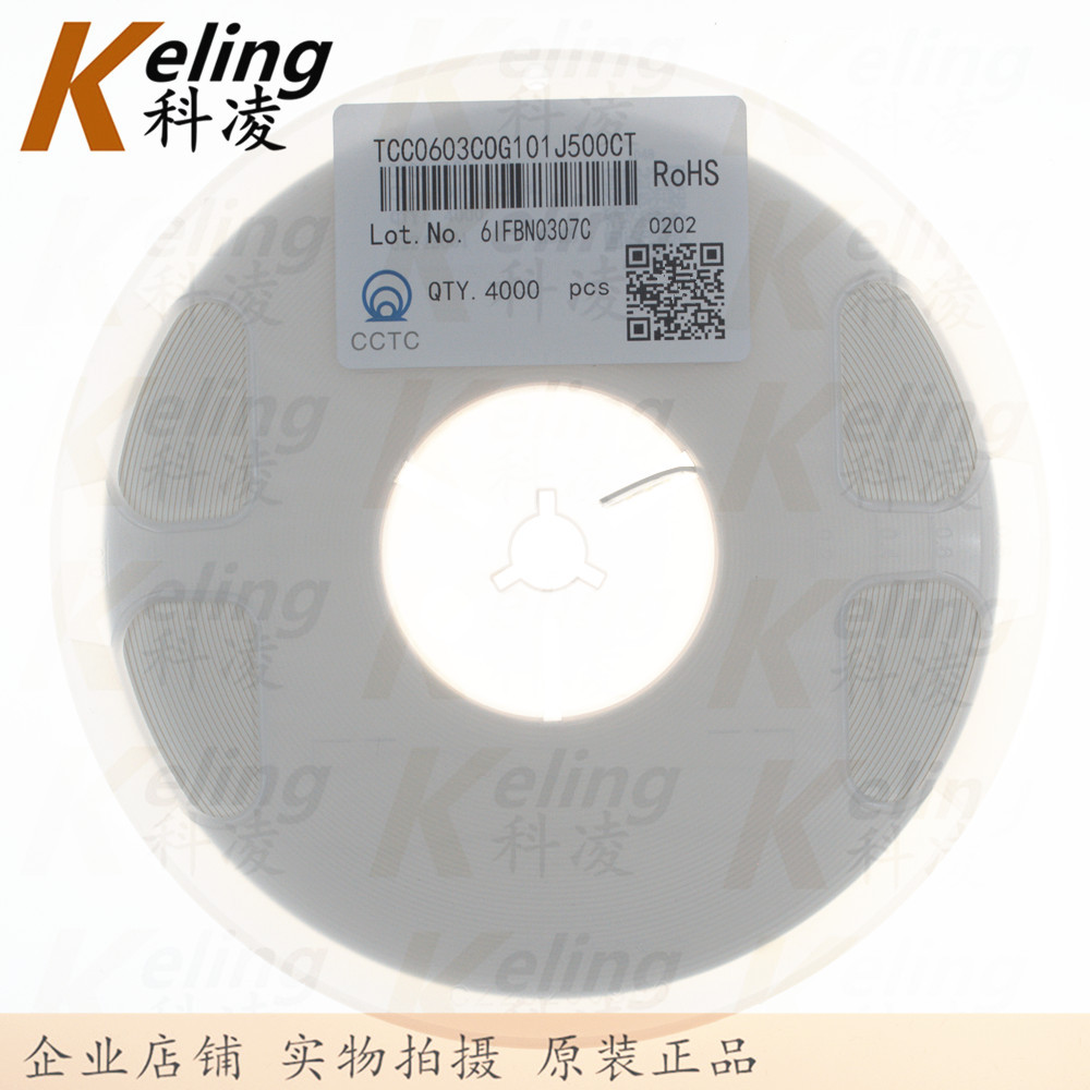 三环电容 0603贴片电容 1608电容器 50V100PF 101 5% 1盘4000个