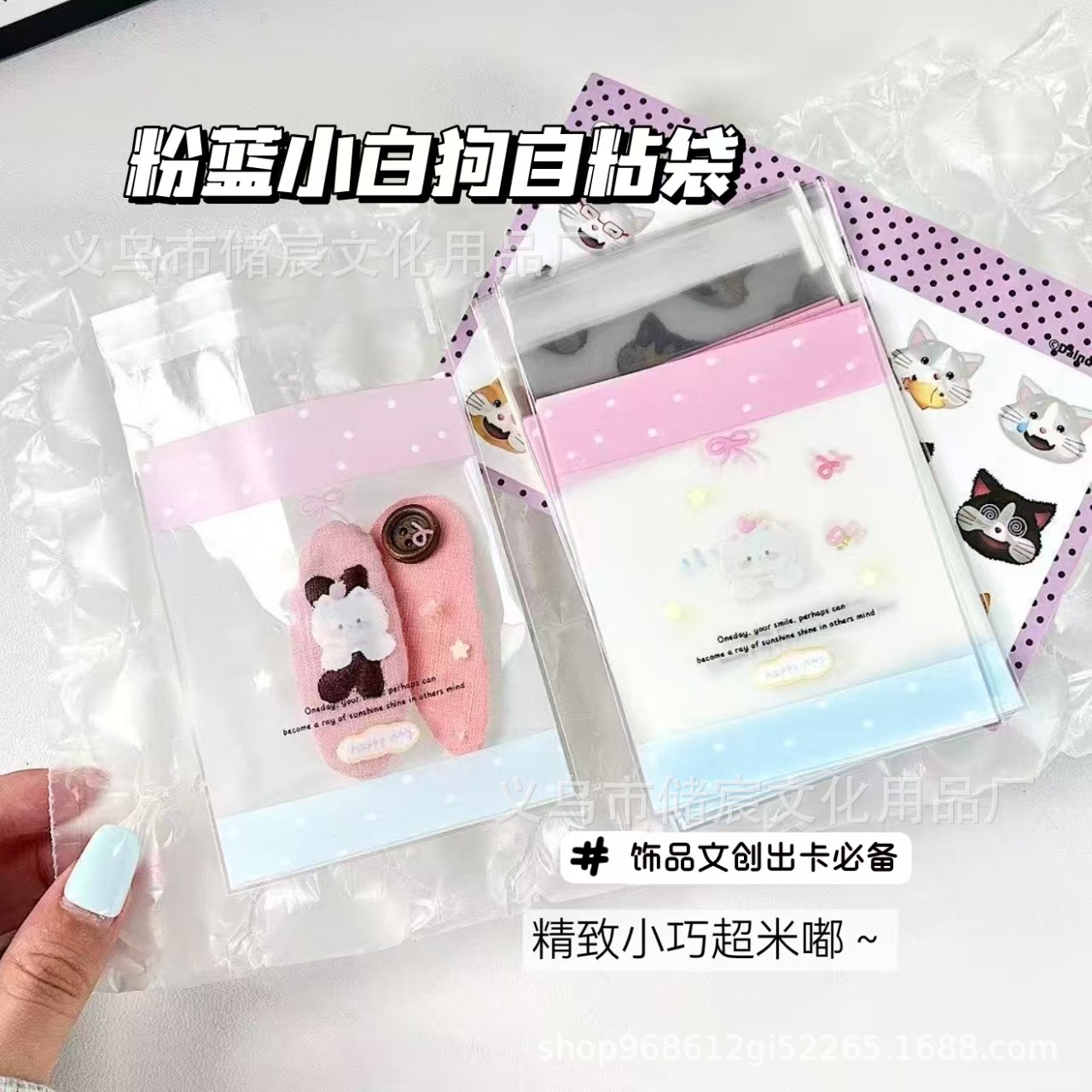 粉色蝴蝶结小狗自粘袋透明礼品袋出卡手账文创饰品打包可爱礼品袋