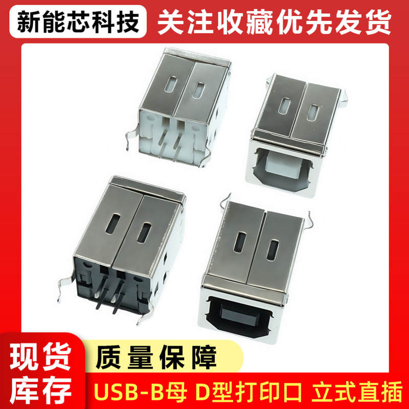 Usb-B Female Vertical Square Port Printer Socket Bf-180 Degree Straight Plug-In Board D-Type USB Interface