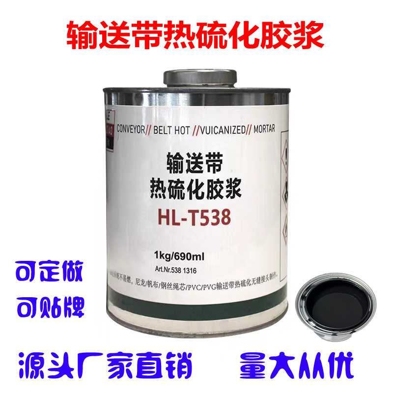 输送带热硫化胶浆专用胶水阻燃耐高温强力粘接热硫化胶水SK823