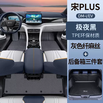 Universal Foot Pad, Dmi/Ev Interior Tpe Car Floor - extreme-night-black-tpe-foot-pad-gray-linen-silk-main-pad-three-piece-set-song-plusdmi-upgraded-model
