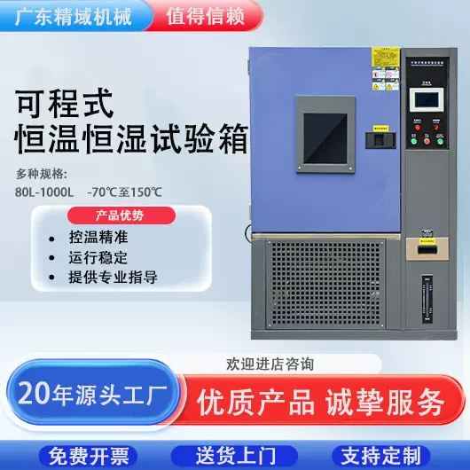 恒温恒湿试验箱高低温试验箱湿热交变实验箱可程式高低温试验机