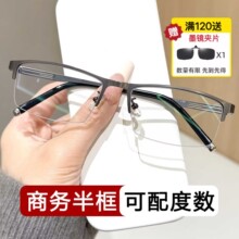 超轻钛镜架半框防蓝光商务男士男款高清护目专业开车变色近视眼镜