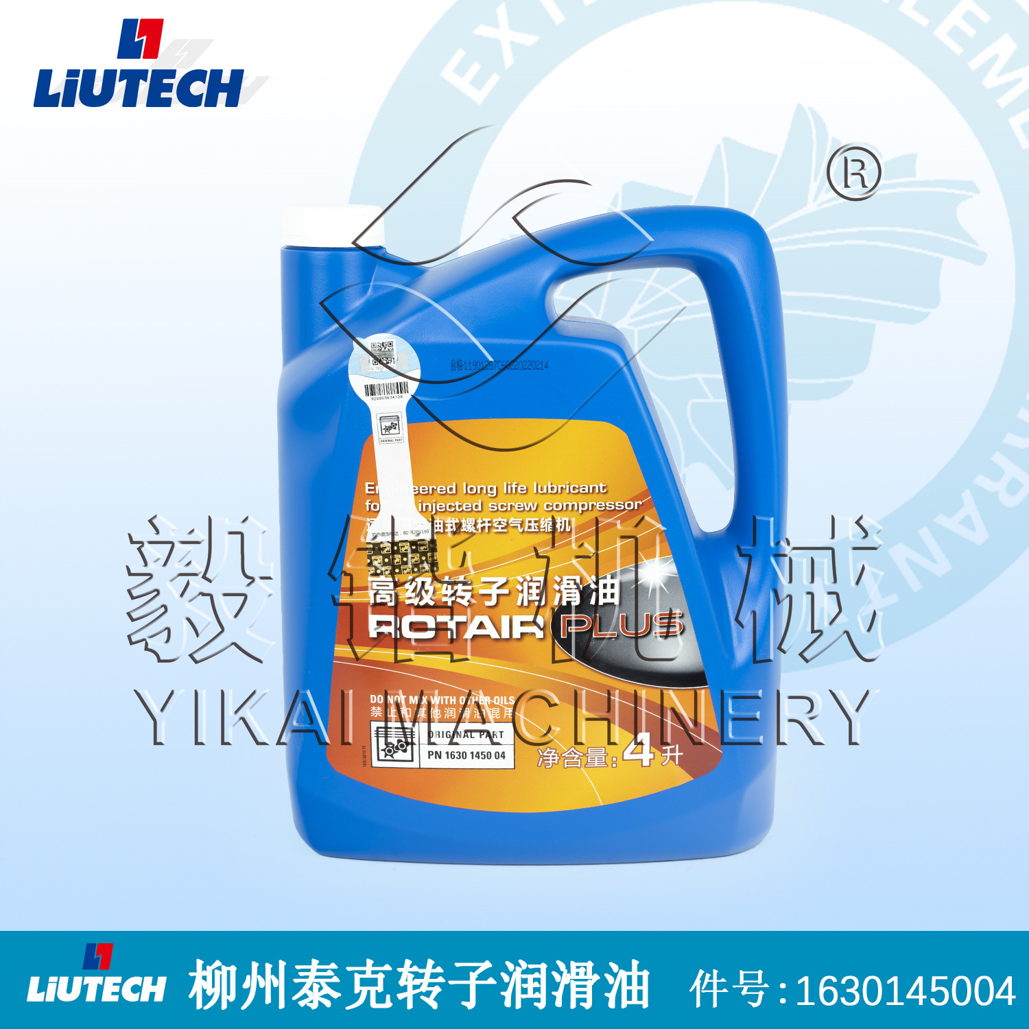阿特拉斯柳泰克空压机转子润滑油4升装 图号：1630145004
