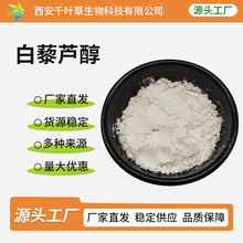 ��޼�J��98%����Ƥ��ȡ���yƷ��501-36-0������ȡ�ﴼ��/ˮ�ܷ�ʽ