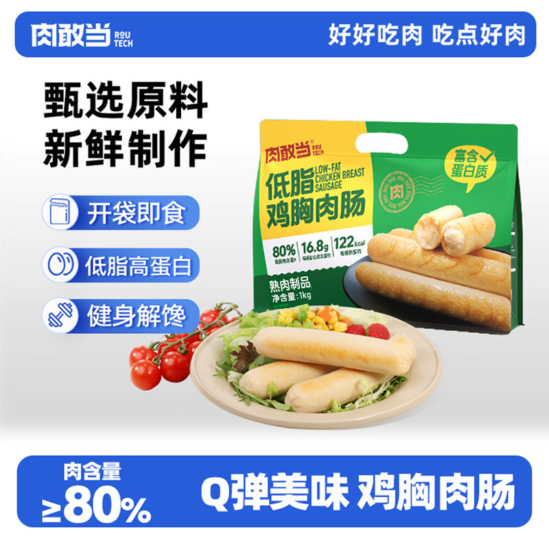 Meat Snacks: Chicken Breast Sausage, Ham Sausage, Ready-To-Eat High-Protein Fitness Light Meal Replacement Snacks