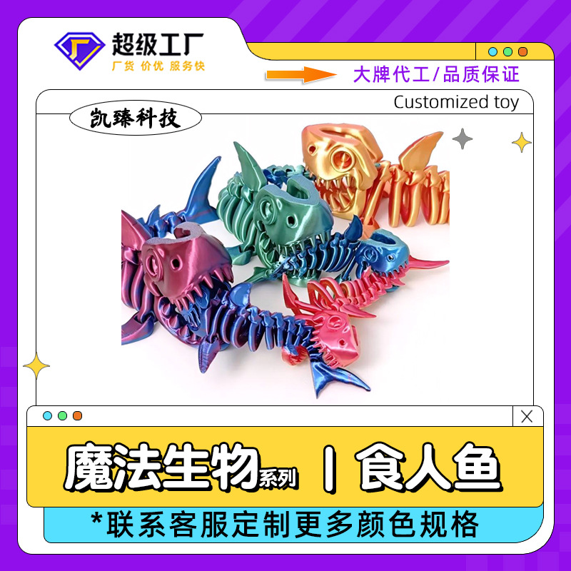 3D打印鲨鱼全身关节可动造型创意装饰礼物桌面摆件潮玩工艺品