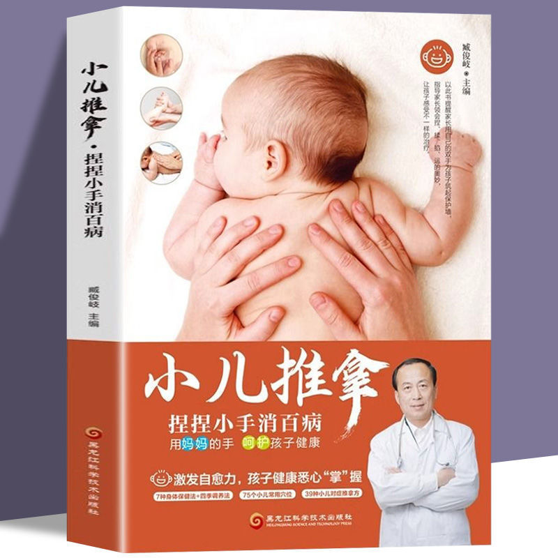 Complete Book of Pediatric Massage, Traditional Chinese Medicine Pediatric Massage Health Care Massage Technique Knowledge Book, Zero-Based Real-Life Techniques