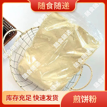 随食随递煎饼果子专用粉多种配方糯米粉紫米粉小米黄豆粉五谷粉