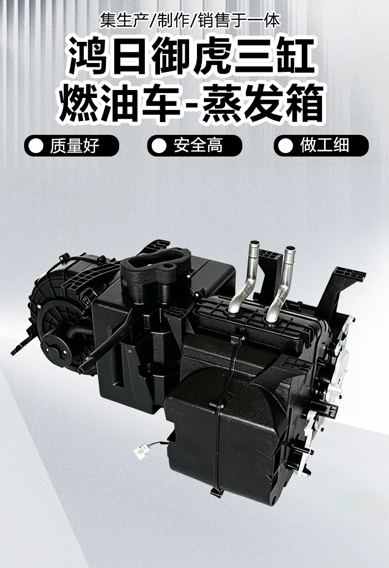 Fuel Vehicle Evaporator Box Hongri Yuhu Three-Cylinder Car Window Rapid Defrosting Low Noise Fast Cooling Fuel Vehicle Evaporator Box