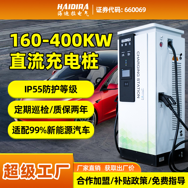 汽车充电桩240/360/400kw运营380V直流重卡矿卡公交车电动快充