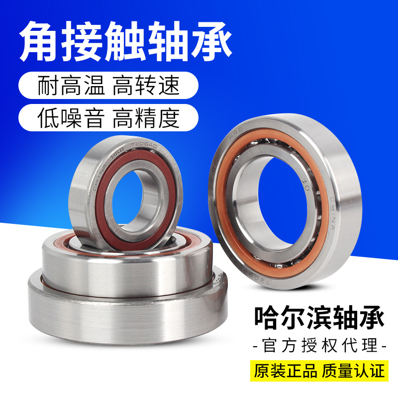 【江苏总代理】HRB哈尔滨轴承7308AC/P5/P4DBB精密组配对机床主轴