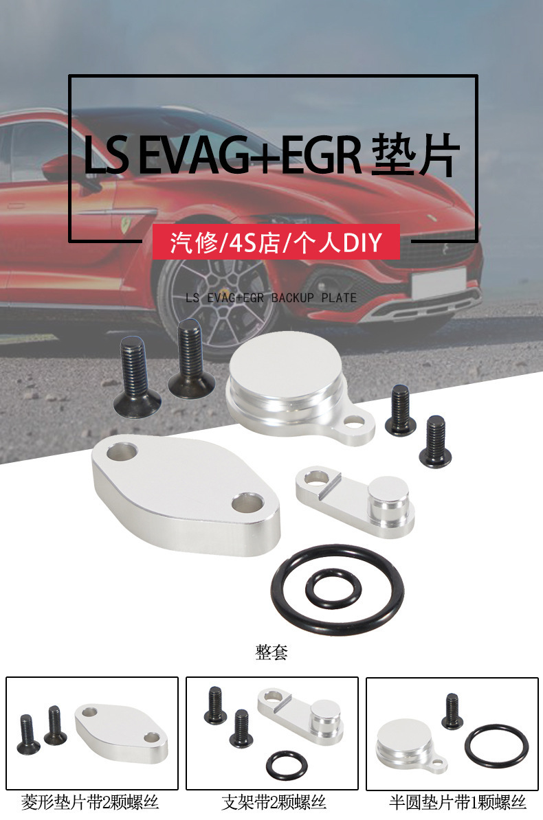 Car Modification Parts Suitable for Lsegr+Evap Intake and Exhaust Pipe Baffle Kit Solenoid Valve Gasket