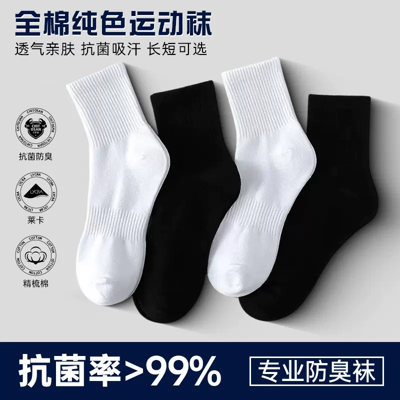 【官方严选】诸暨男士袜子中筒袜秋冬纯色篮球运动袜春夏季船袜短袜子棉袜批发