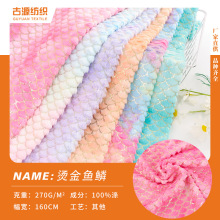 工厂现货扎染兔毛绒烫金绒布 七彩扎染烫金鱼鳞 服装玩具拖鞋毛绒