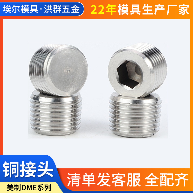 不锈钢304内六角堵头油塞喉塞丝堵管堵螺塞闷头密封外丝黄铜BBP