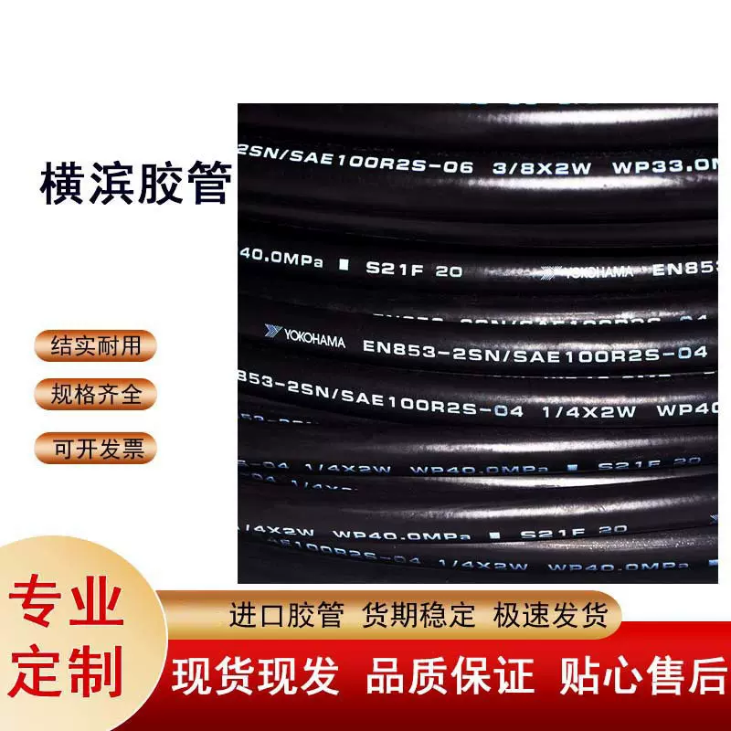 YOKOHAMA胶管 钢丝缠绕胶管 钢丝编织橡胶管