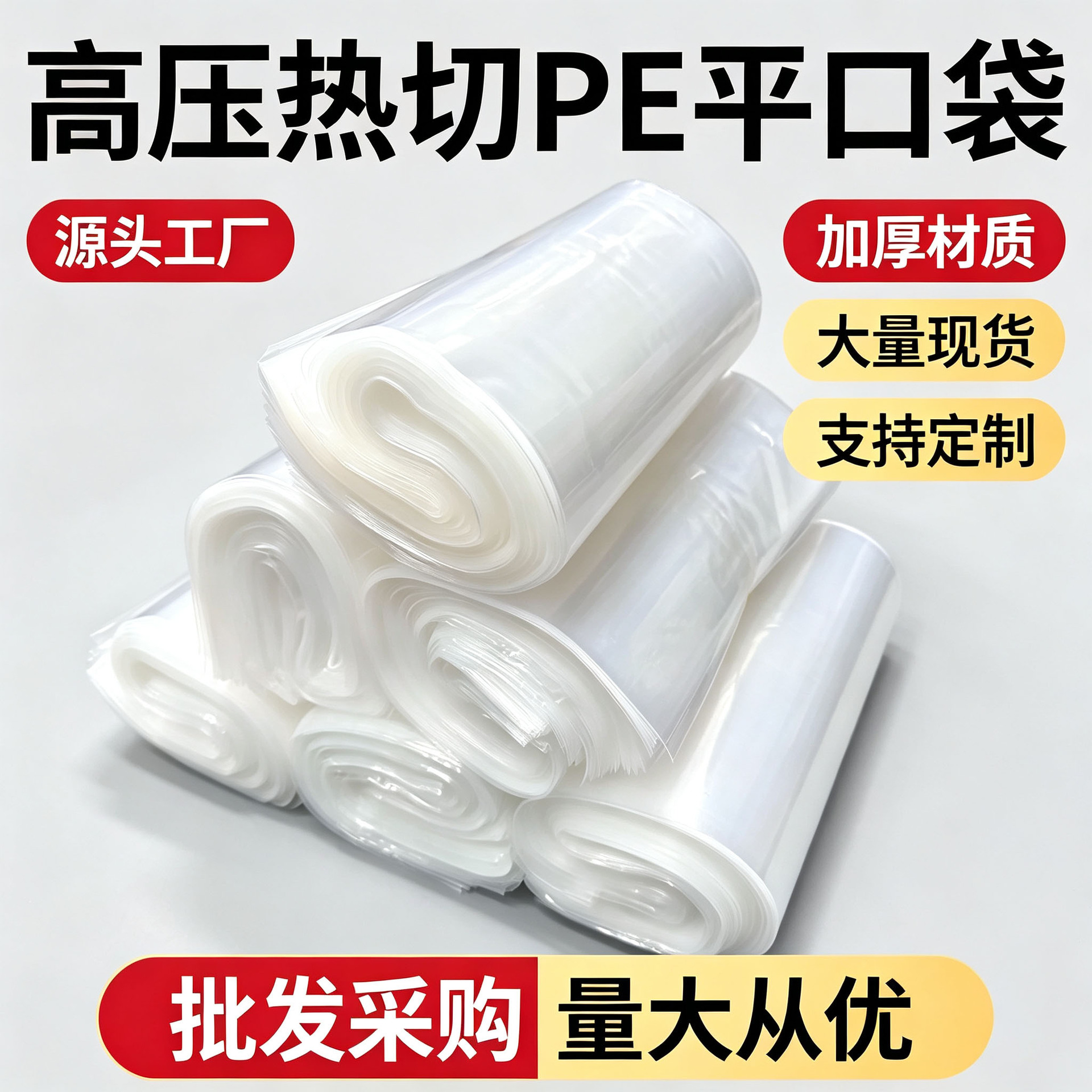 热切高压PE平口袋透明加厚塑料袋饰品配件食玩diy包装袋带透气孔