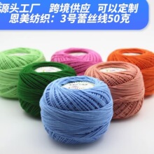 3号蕾丝线纯棉线进口品质夏季diy材料钩针毛线手工编织全棉宝宝线