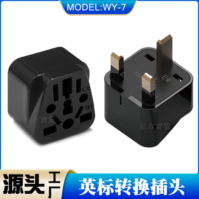 英规英标转换插头三方脚香港新加坡英国旅行工业13A英规转换插头